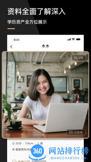 心对婚恋app v2.3.7.0103安卓版 3