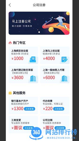 马上创业网app