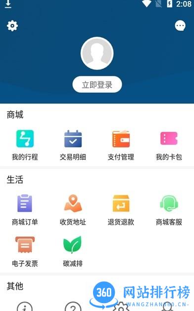 台州轨道交通官方版app v1.3.0安卓版 0