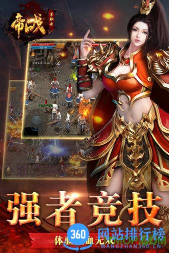 百度帝战手游 v1.2.91 安卓版 1