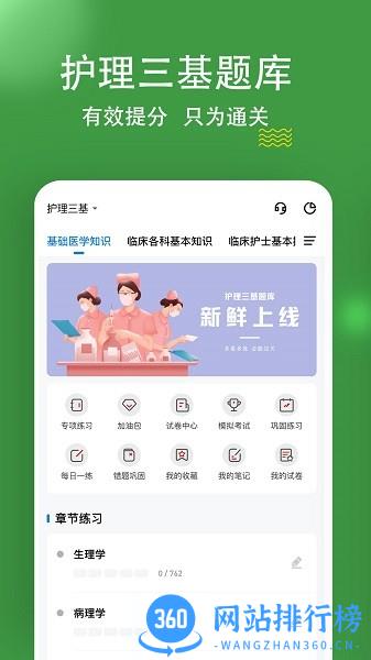 护理三基练题狗 v3.0.0.2 安卓版 2