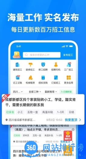 鱼泡网全国建筑工地招工平台 v5.4.2安卓官方版 1