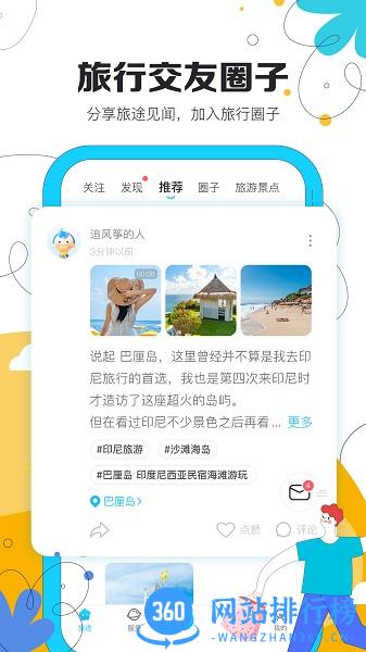 旅聊手机版 v2.4.3 安卓版 0