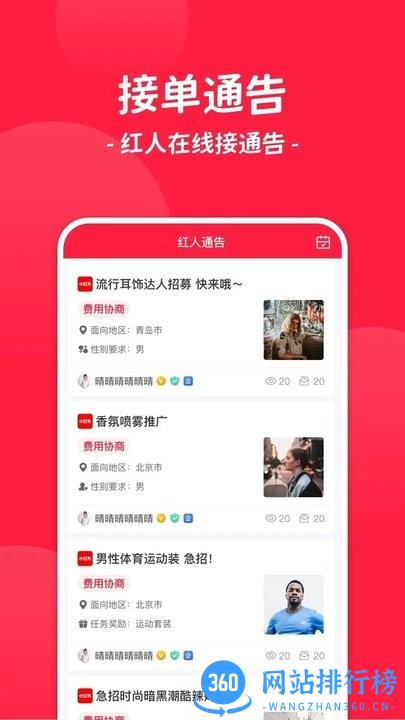 红人通告官方版 v2.1.5安卓版 0