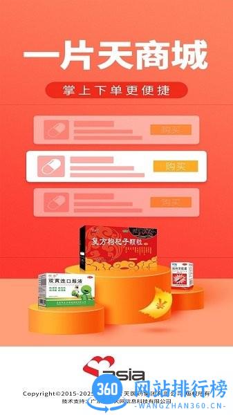一片天医药集团客户端 v1.2 安卓版 1