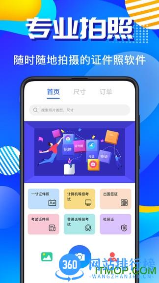 AI智能证件照app