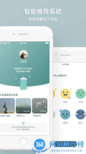 FocusZen方寸冥想(仰憩) v2.9.3安卓版 3