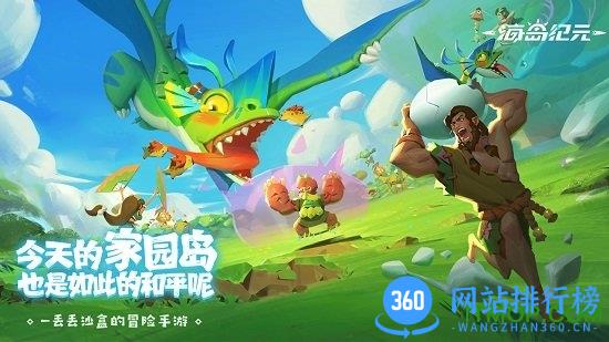 海岛纪元中文版 v1.0.19 安卓版 3