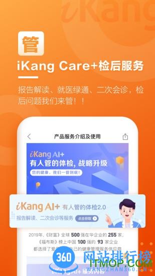 爱康约体检查报告app最新版 v6.4.0安卓版 0
