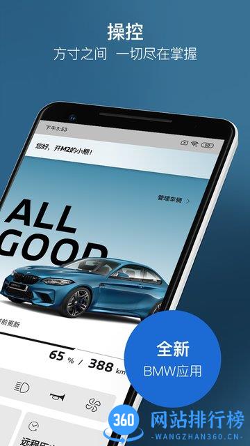 my bmw宝马车主app v3.12.0安卓版 1