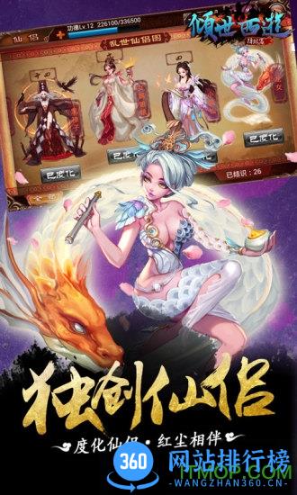 倾世西游无限元宝版 v1.1.06 安卓版 3