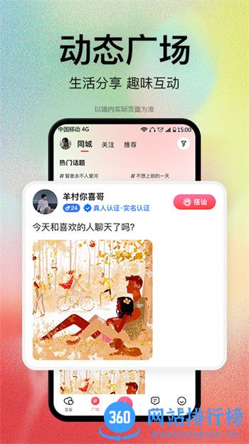 恋爱橘 v1.3.6最新官方安卓版 3