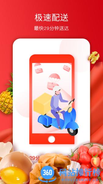 美特好送货上门app v4.3.3安卓版 0