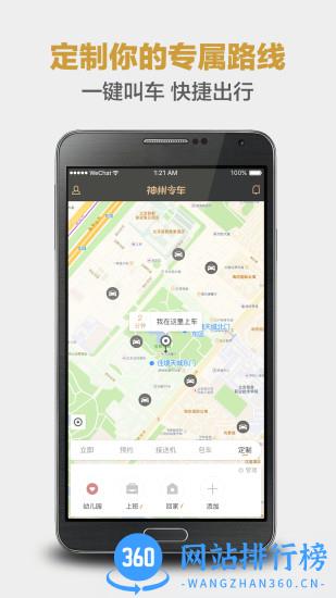 神州专车车主端app v7.2.0安卓版 2