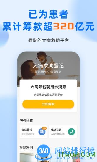 水滴筹平台 v3.7.4 安卓最新版 2