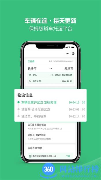 青柠运车 v1.4.2安卓最新版 2