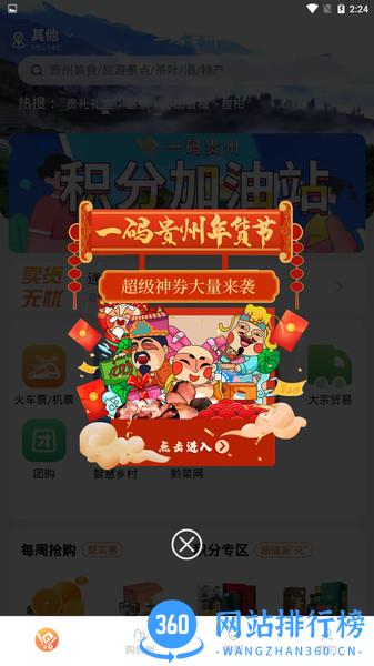 一码贵州电商平台 v1.9.2.0安卓版 2