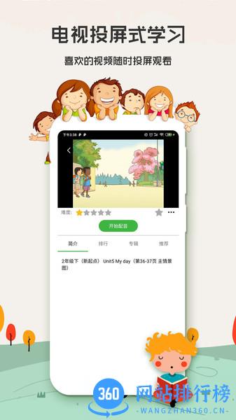 爱语吧小学英语 v6.7.0905安卓版 0