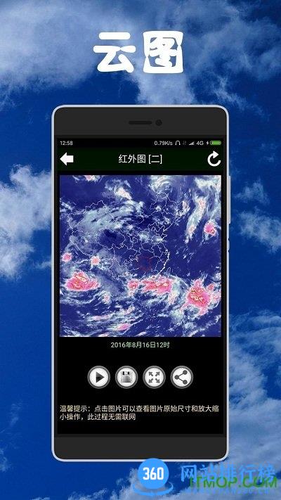 健茂天气软件 v1.16.5安卓版 1