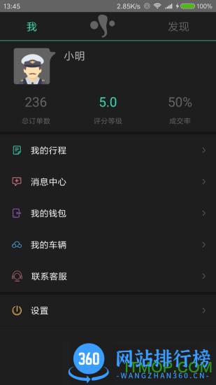 有象出行 v3.1.51安卓版 0