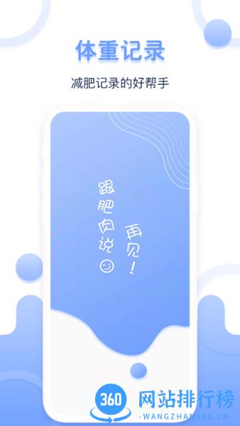 每日体重记录器最新版 v1.0.8安卓版 0