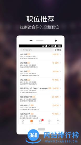 猎聘网手机客户端 v5.68.0安卓版 3