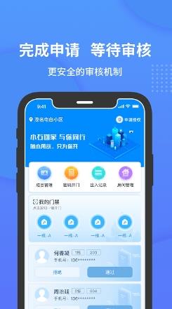 小石开门门禁卡app v1.1.4安卓版 1
