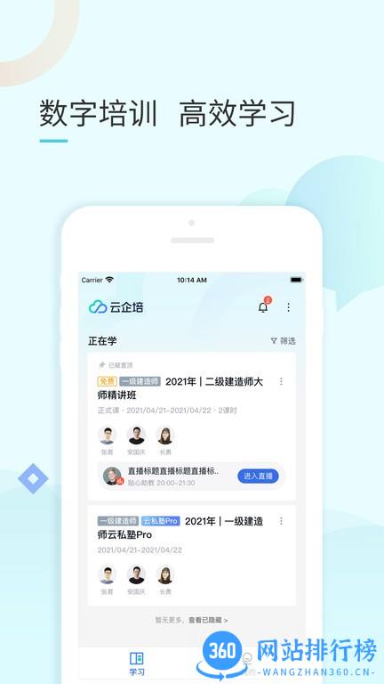 云企培app