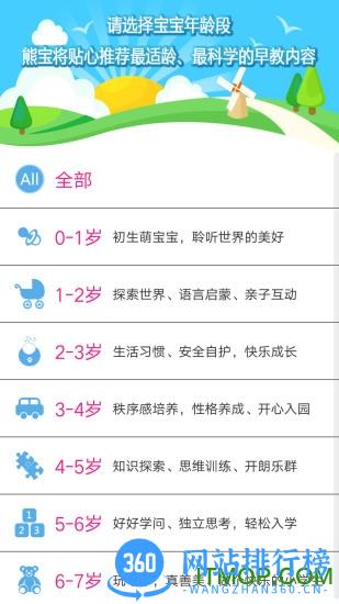 贝瓦儿歌助手手机版 v7.6.8 安卓版 0