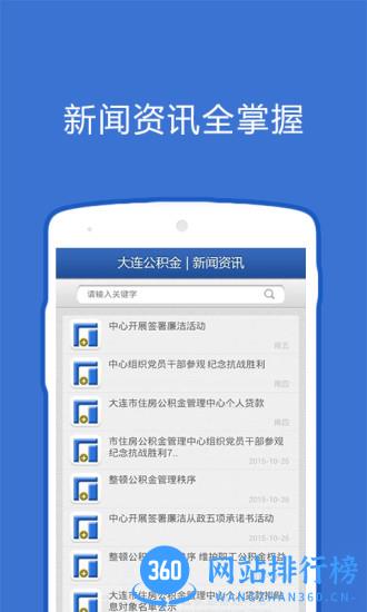大连公积金app v2.3.1 安卓版 3