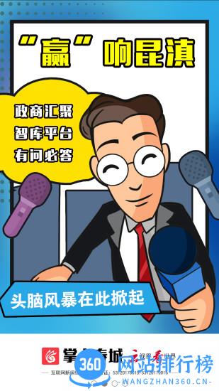 掌上春城客户端新版本 v8.3.8安卓最新版 1