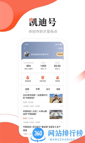 凯迪网络手机版 v6.59.1安卓版 3