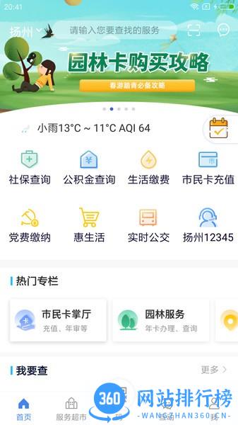 我的扬州社保查询app