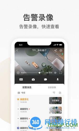imou乐橙app v7.10.1.1206安卓版 1