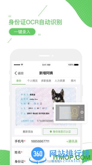 家盟家政服务系统 v7.0.6安卓版 2