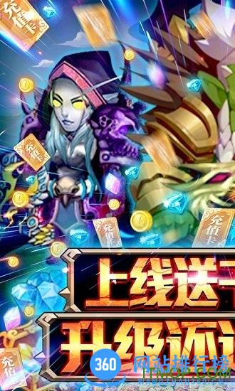 幻世英雄送1000充值 v1.0 安卓版 2