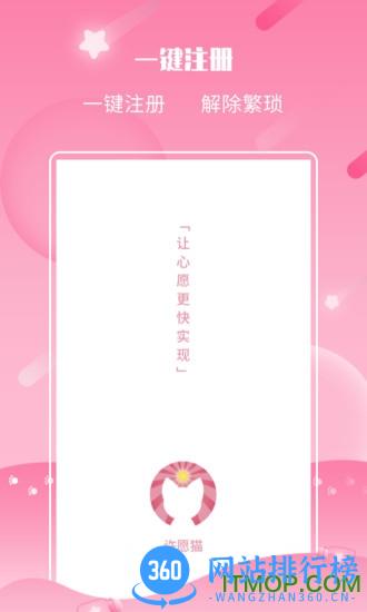 许愿猫 许愿猫app下载