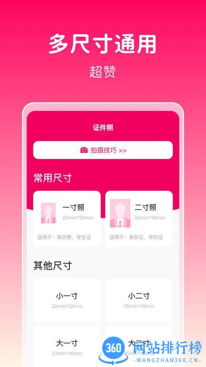 369证件照官方版 v1.0.13安卓版 1