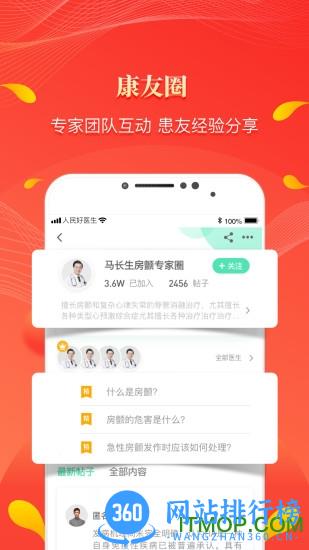 人民好医生客户端 v2.2.115安卓版 2
