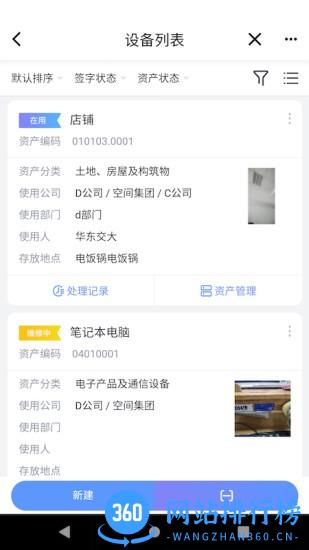 易点设备管理 v1.1.2安卓版 1