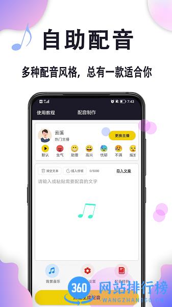 自助配音 v1.0.8安卓版 0