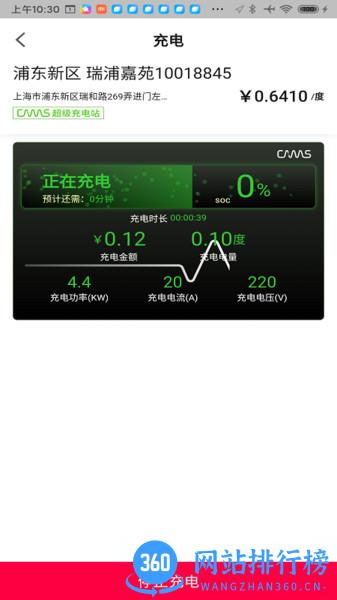 CAMS PLUS(开迈斯充电) v2.4.4 安卓版 3