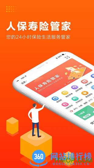 人保寿险管家最新版app v4.3.7安卓版 0