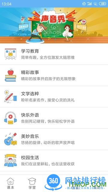 中小学课本点读通 v2.4.2 安卓版 2