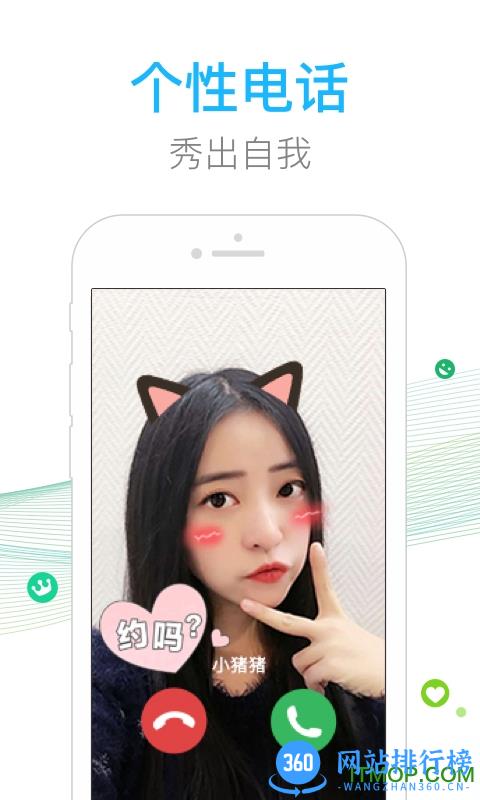 有信免费网络电话手机版 v8.3.4安卓版 4
