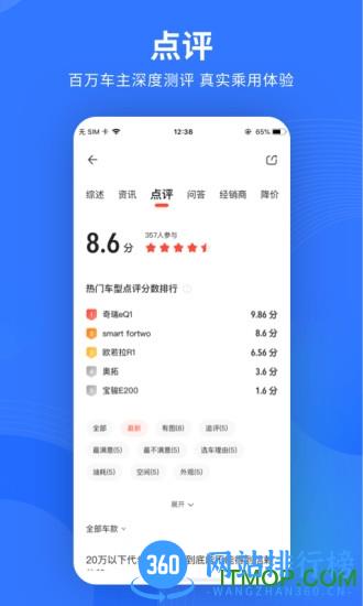 易车极速版 v11.8.0安卓版 0