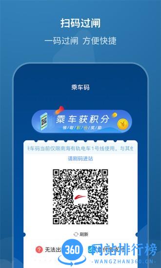 佛山地铁app v1.6.1安卓版 2