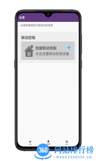 中安智家软件 v2.7 安卓版 2