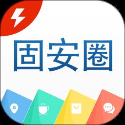固安圈极速版app