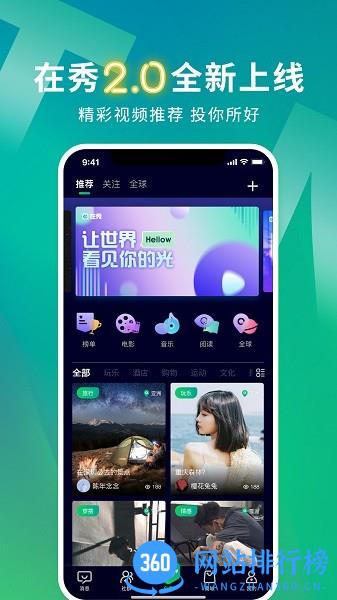 在秀短视频app下载